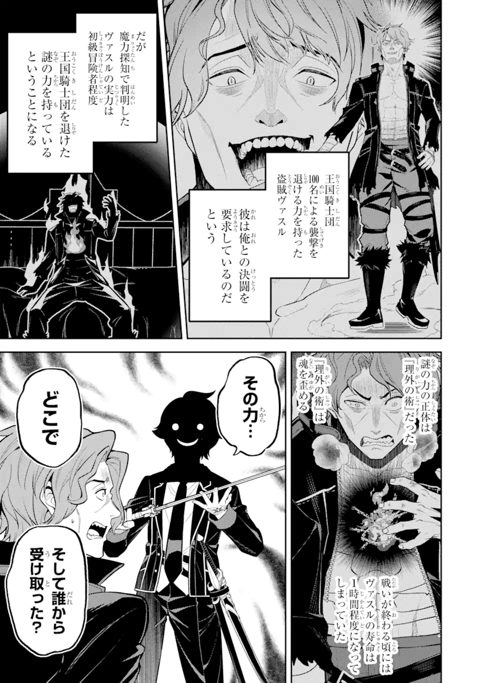 Shikkaku Mon no Saikyou Kenja – Sekai Saikyou no Kenja ga Sara ni Tsuyokunaru Tame ni Tensei Shimashita - Chapter 86.1 - Page 1